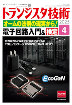 トランジスタ技術 表紙