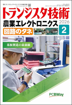 トランジスタ技術 表紙