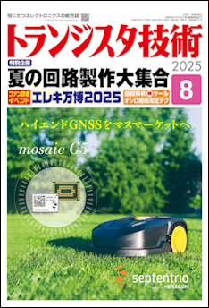 トランジスタ技術 表紙