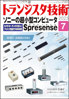 トランジスタ技術 表紙