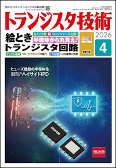 トランジスタ技術 表紙