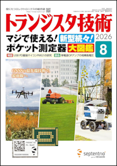 トランジスタ技術 表紙