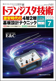トランジスタ技術 表紙
