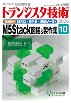トランジスタ技術 表紙