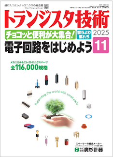トランジスタ技術 表紙