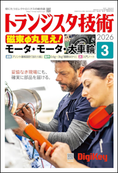 トランジスタ技術 表紙