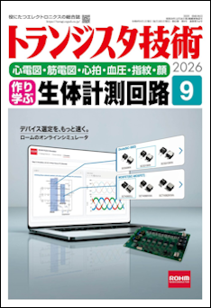 トランジスタ技術 表紙