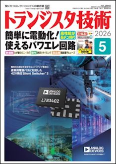 トランジスタ技術 表紙
