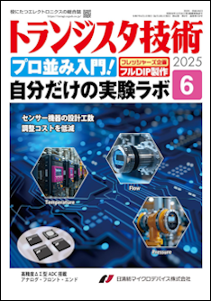 トランジスタ技術 表紙
