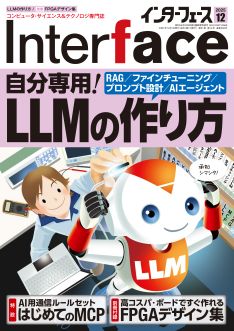 Interface 表紙