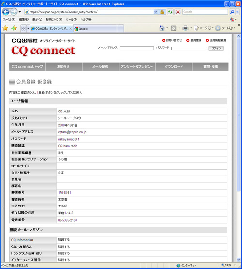 CQ connect会員登録の手順 画面4