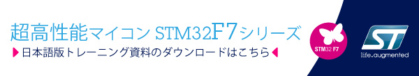 STマイクロエレクトロニクス（株）