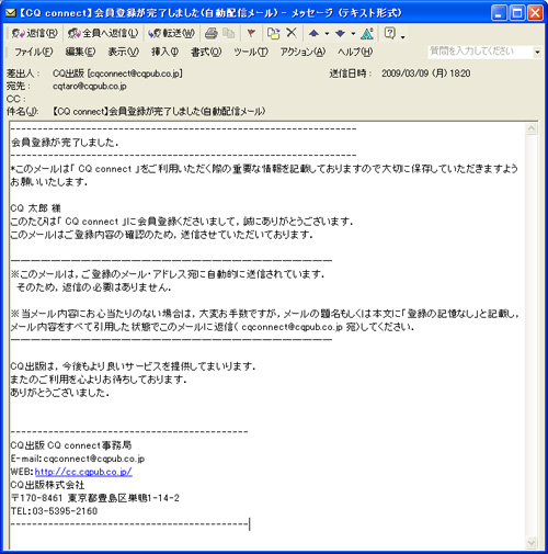 CQ connect会員登録の手順 画面9