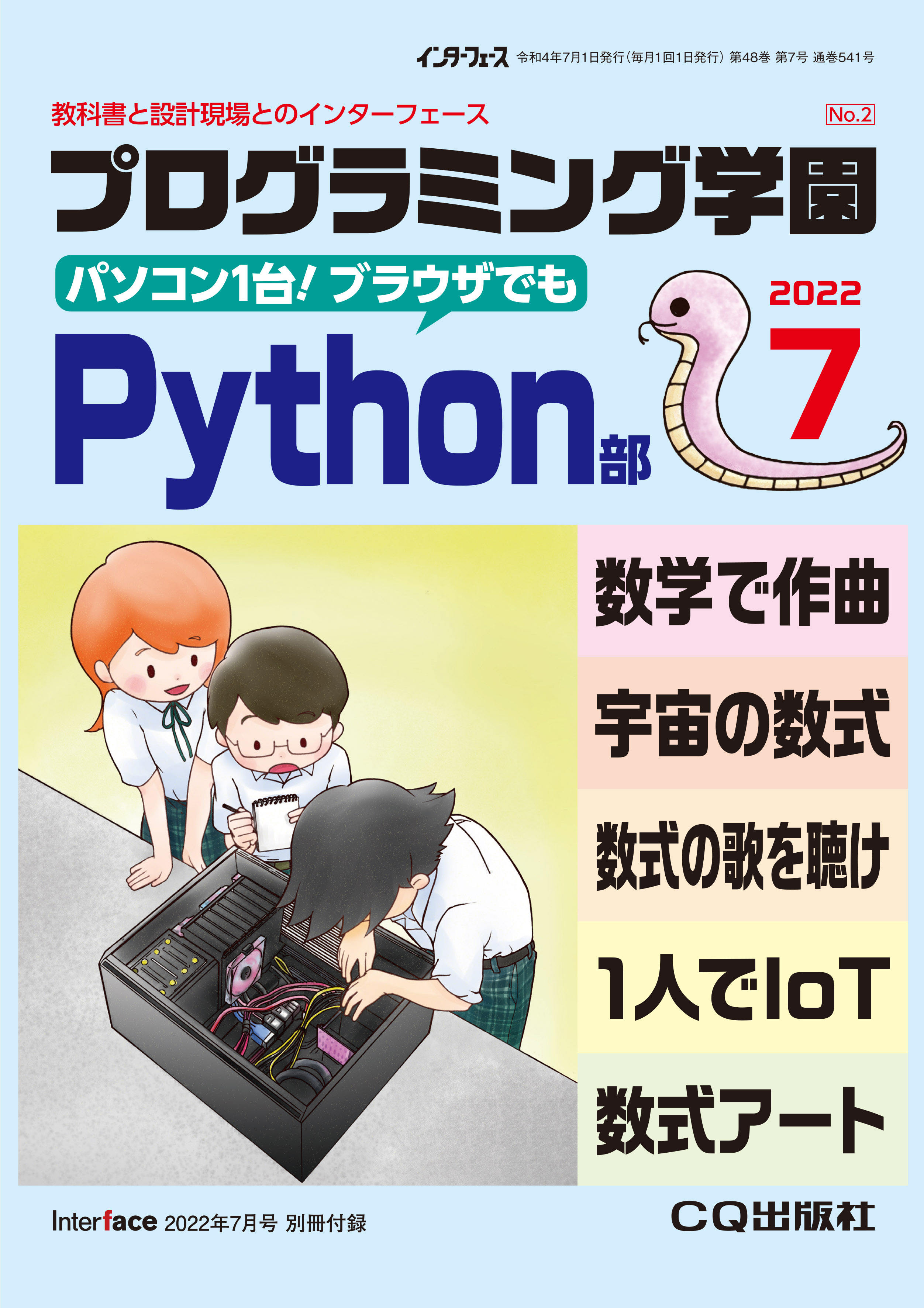 オープンデザイン-　1995　DESIGN　No.10　CQ出版社　D03-184　インターフェース増刊　OPEN　ネットワーク管理技術のすべて