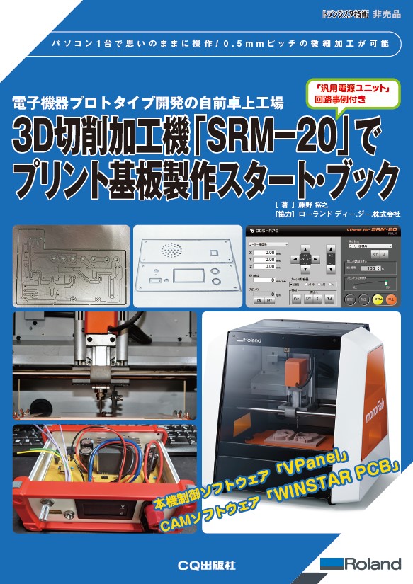 SRM-20冊子